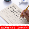 唐诗宋词古诗初学者行书，行楷入门描红