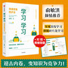 随书赠思维导图学习学习快速变强四步法王专新东方高管15年亲身实践的高效学习法俞敏洪荐深度学习中信出版社新华书店正版