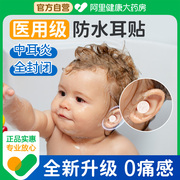 医用防水耳贴儿童新生婴儿，小孩宝宝洗头洗澡神器挡水洗发帽护耳朵