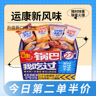 运康锅巴散称425g混装独立小包装成人零食童年味道一整箱