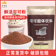 鲜活可可粉咖啡冲饮巧克力速溶粉商用连锁奶茶蛋糕烘焙店专用原料