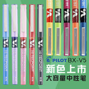 日本pilot百乐小v5bx-v5水性中性笔学生考试专用大容黑色走珠签字笔，手帐绘图针管笔顺滑直液式量0.50.7mm