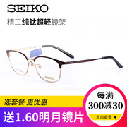seiko精工眼镜架男女，全框钛合金商务眼镜超轻圆框，复古hc3012近视
