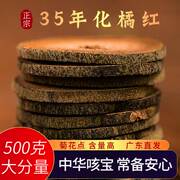 35年化州橘红正宗化橘红果切片陈化桔红化州橘洲特产养生茶泡水喝