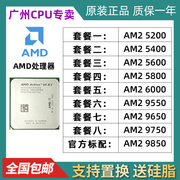 AMD AM2 5000  5200 5400 5600 5800 6000 9550 9650 9750散片CPU