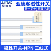亚德客传感器三线式NPN电子磁性开关DMSG/DMSH/DMSE/DMSJ-N P020