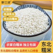 东北五常糯米新米5斤包粽子专用圆糯米白江米酿酒香农家新鲜杂粮
