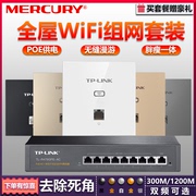 tplink千兆无线ap面板5G双频86型墙壁wifi6面板 TP-LINK嵌入式poe路由器ac一体化百兆全屋wifi覆盖组网络套装