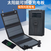 太阳能发电板便携式折叠户外移动电源USB手机快充电宝光伏充电板