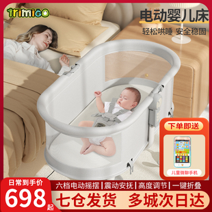 泰美高婴儿床多功能可移动折叠便携式宝宝床，新生儿摇床电动摇篮床