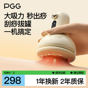 PGG电动刮痧仪器拔罐疏通经络刷背部肩颈椎全身通用自动排毒神器