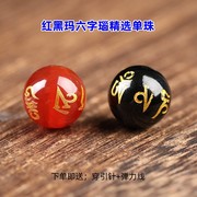 天然黑红玛瑙烫金六字箴言散珠子DIY饰品配件手工编织材料单颗