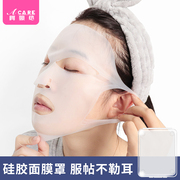 硅胶面膜罩固定敷全脸美容防滑落套3d挂耳式工具防蒸发可重复使用