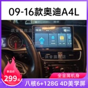 0910111213141516年老款奥迪a4l专用改装中控显示大屏导航