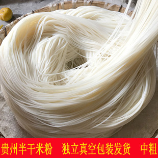 贵州米粉贵州特产大米手工，半干米线米粉，中粗粉正宗牛羊肉粉