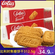比利时焦糖饼干 lotus和情饼干进口312.5g 每包50片办公室零食