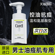 curel珂润氨基酸洗面奶男士专用洁面慕斯温和补水敏感肌护肤品