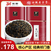 祁野祁门红茶红金针2023新茶春茶安徽茶叶自己喝特级250g/500g