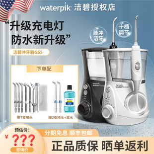 美国洁碧冲牙器，gt3-12水牙线电动洗牙器牙结石，家用洗牙机wp-670ec