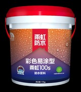 东方雨虹防水100S胶浆料防漏涂料补强易涂型卫生间厨房墙面专用