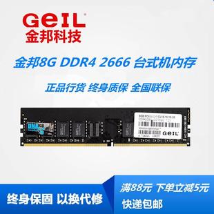 Geil金邦千禧8G 4G DDR4 2666 2400 2133 台式机内存 8G  4G