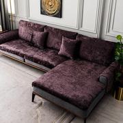 欧式沙发套巾罩纯色客厅紫色金丝绒深色加厚毛绒防滑沙发垫子