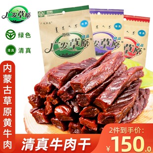 广发草原牛肉干内蒙古特产健身麻辣超干零食袋装清真手撕风干牛肉