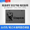 Kingston/金士顿A400 120G 240G 4F80G 2.5寸固态硬盘 SATA接口SS