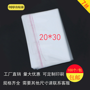 opp不干胶自粘袋包装袋透明塑料，服装包装自封口袋子20*30cm7丝