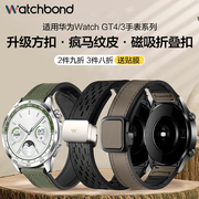 watchbond适用华为gt4表带gt3真皮，gt2手表watchgt4透气磁吸扣pro，疯马纹运动watch4pro智能高级男女2e夏天