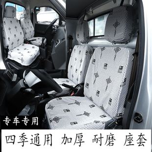 成功汽车座套斑马k1k2v2ek3k32k4单双排(单双排)货车座套四季通