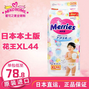 日本进口花王妙而舒纸尿裤，xl44码超薄透气新生婴儿宝宝尿不湿