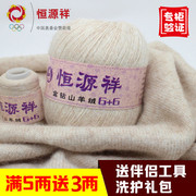 恒源祥羊绒线中粗手编100%纯山羊绒机织线貂绒线羊毛线围巾毛线团