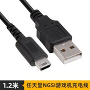 批NDSI充电线 任天堂ndsl数据线 1.2M纯铜USB游戏机充电线发