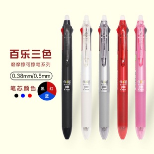 日本进口pilot百乐frixion三色，可擦笔0.5学生3-5年级摩磨擦水笔