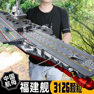 中国福建舰航空母舰积木益智力拼装军舰玩具男孩军事航母儿童礼物