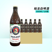 德国进口保拉纳paulaner啤酒，柏龙小麦白啤500ml瓶装整箱啤酒罐装