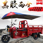 男士摩托车加长双层遮阳伞，雨黑胶雨伞棚，电瓶电动三轮车防雨蓬支架