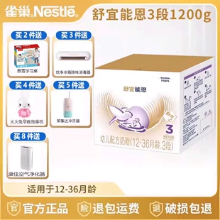 雀巢舒宜能恩3段婴儿配方奶粉1200克盒装（12-36个月）活性益生菌