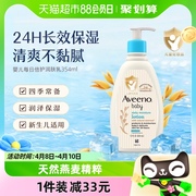 Aveeno/艾惟诺婴儿童润肤乳燕麦滋润宝宝身体乳保湿防护面霜354ml