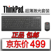联想ThinkPad KBRF3971无线键盘鼠标套装0A34032联想无线键鼠套装