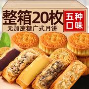 木糖醇无加蔗糖月饼五仁散装多口味传统手工中秋广式月饼食品糕点