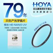 日本HOYA保谷豪雅HD NANO UV镜32层纳米多层镀膜52 55 58 67 72 77 82mm尼康单反相机滤镜镜头保护镜