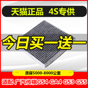 适配广汽传祺gs4原厂升级ga4gs3gs5专用ga6汽车gs8空调滤芯格