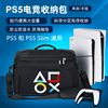 Ps5主机收纳包PS5游戏主机配件全套保护便携旅行背包单肩手提收纳