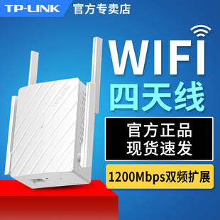 tp-link双频信号放大器wifi增强器家用无线网络5g中继高速穿墙wf接收加强扩大路由1200m扩展tplink有线ap桥接