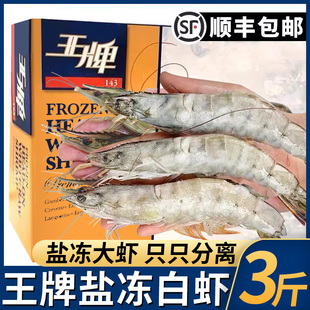 大虾鲜活速冻基围虾王牌盐冻白虾海鲜水产超大海捕对虾冰冻商用