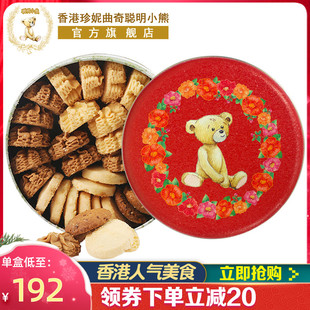 香港珍妮曲奇聪明小熊，饼干四味640g礼盒装手工特产，伴手礼物零食品