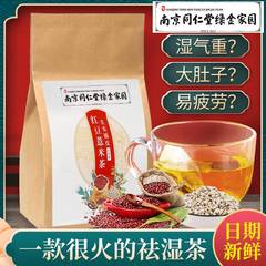 红豆薏米茶祛湿茶去湿气重赤小豆芡实茯苓调养身体冲泡花茶包