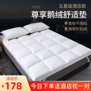 五星级酒店舒适羽绒床垫软垫家用白鹅绒加厚床褥子垫被保暖床褥垫